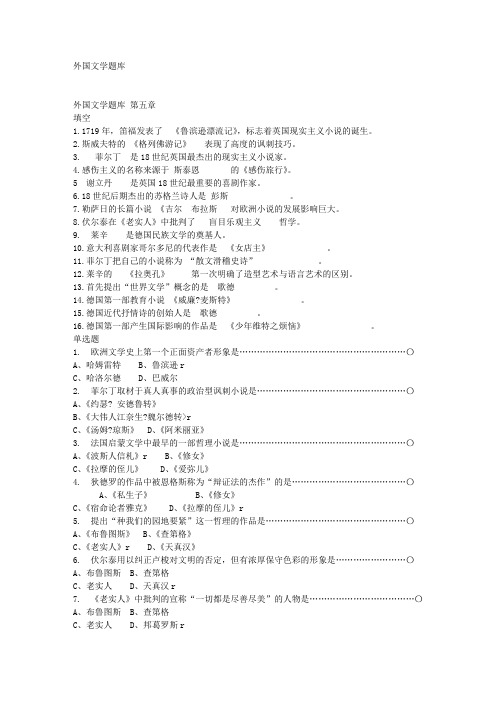 外国文学题库新答案