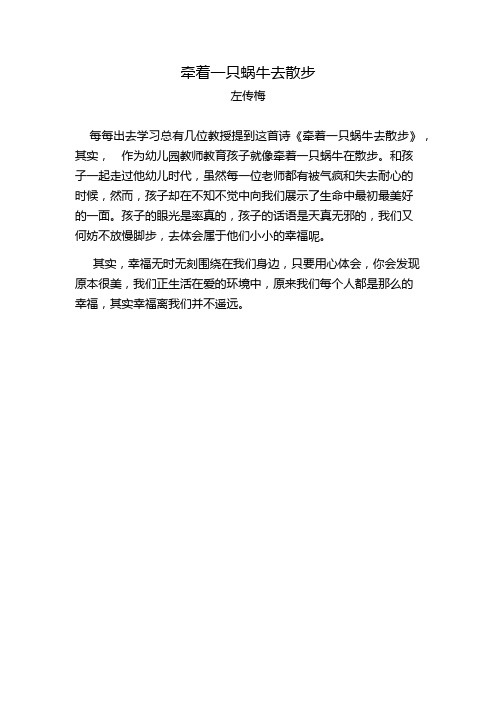 牵着一只蜗牛去散步