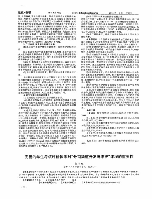 完善的学生考核评价体系对“分销渠道开发与维护”课程的重要性