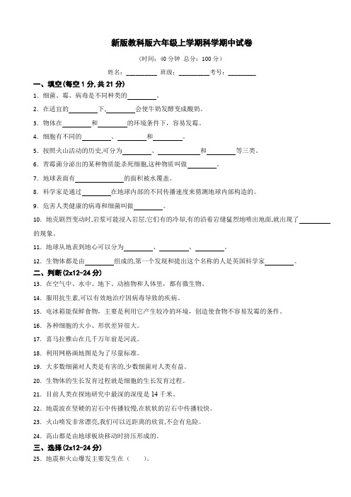 新版教科版六年级上册科学期中试卷(含答案)