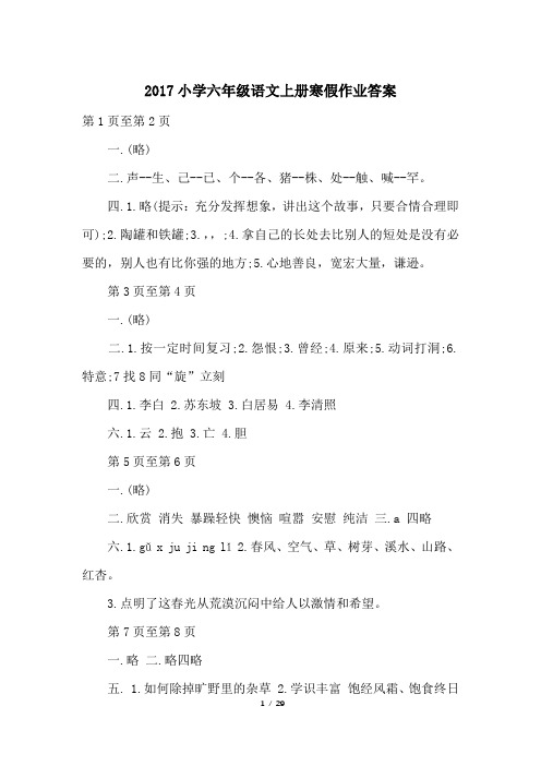 2017小学六年级语文上册寒假作业答案