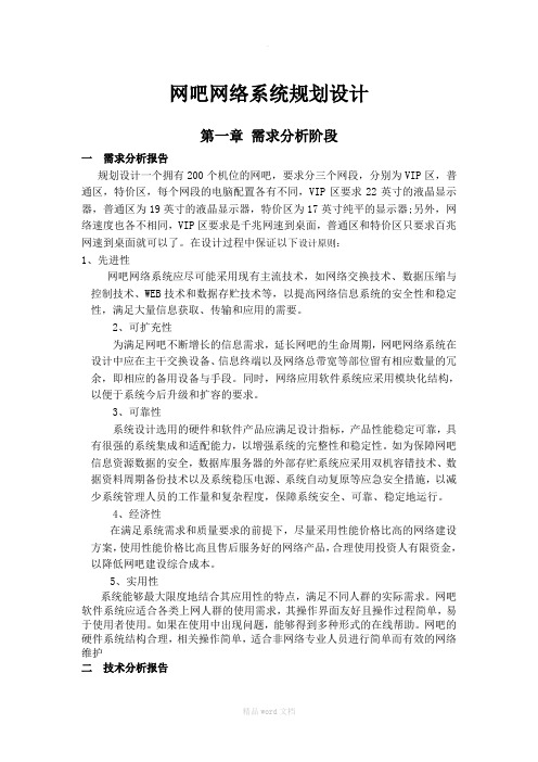 网吧网络系统规划设计