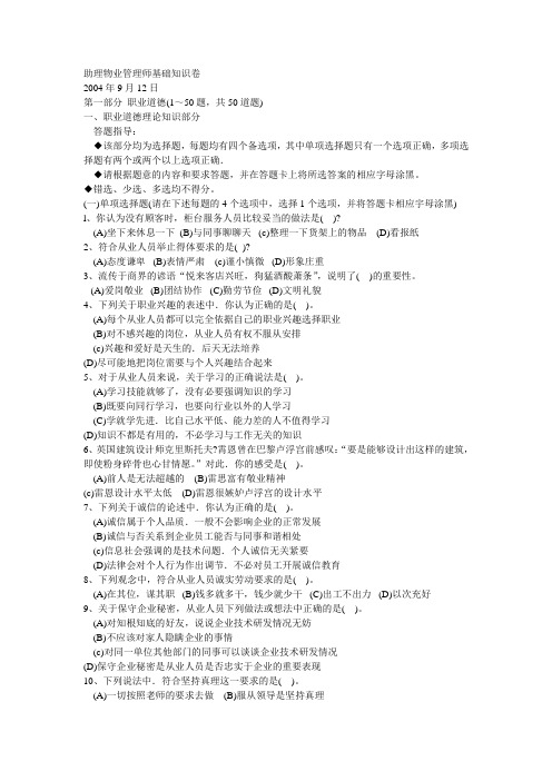 助理物业管理师基础知识卷职业技能鉴定技能要素细目表