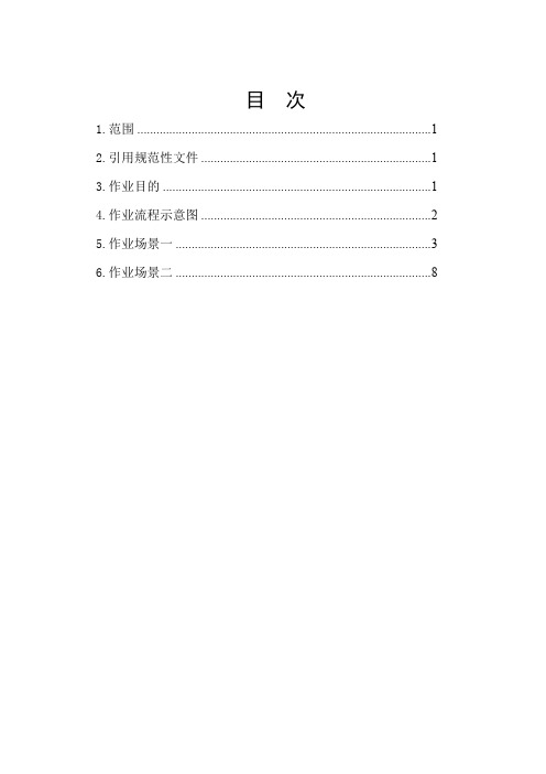铁路货运标准化作业指导书(外勤货运人员装车作业)