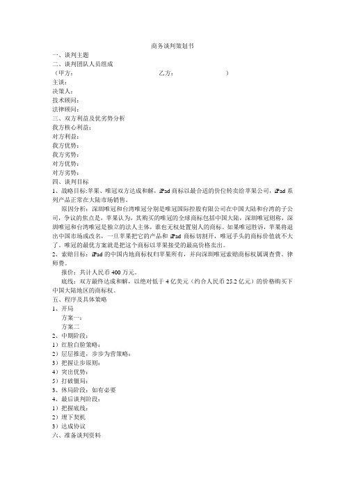 商务谈判目标