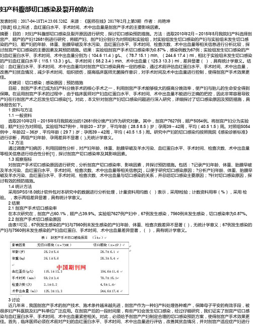 妇产科腹部切口感染及裂开的防治