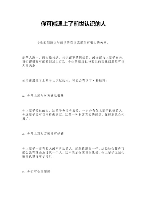 你可能遇上了前世认识的人