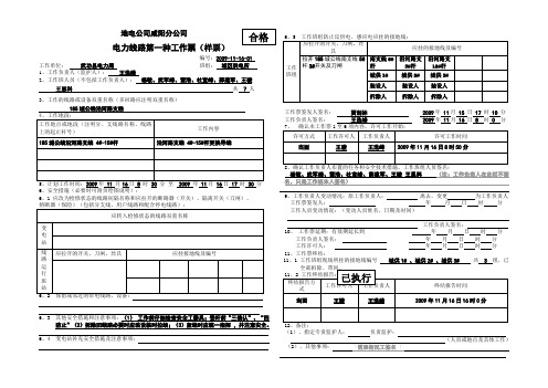 电力线路第一种工作票(样票)