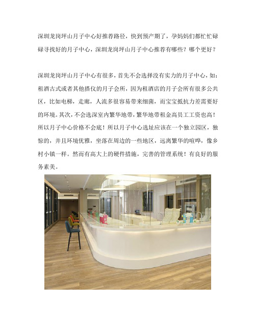 坪山月子中心哪个好？