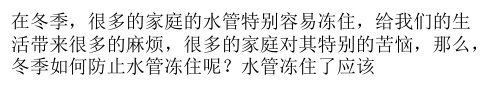 冬季家居水管防冻方法介绍