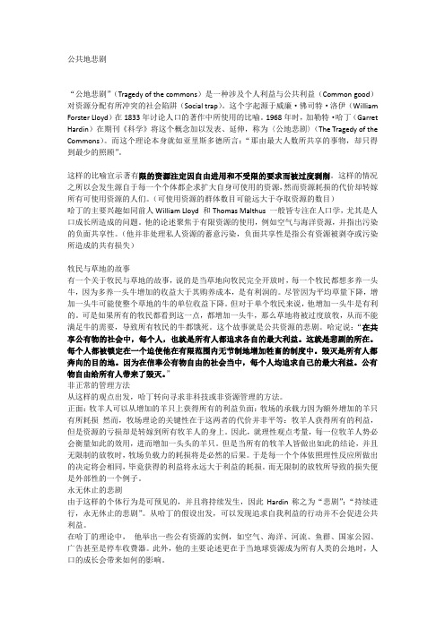 (必选)公有悲剧与反公有悲剧