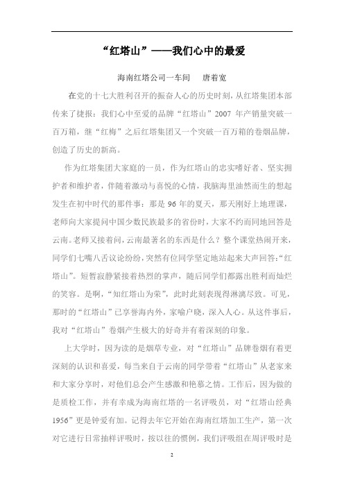 唐着宽：“红塔山”——我们心中的最爱