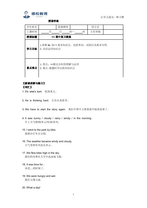 6A期中复习教案及试卷