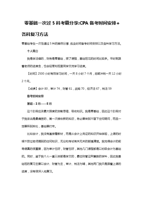 注会经验