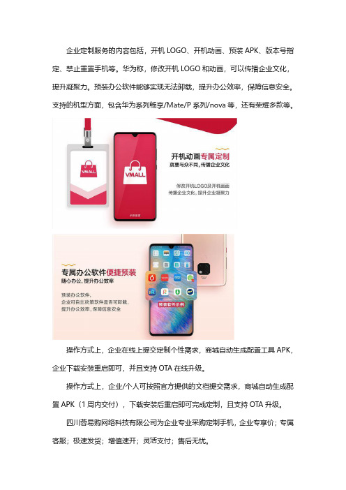 华为企业定制手机