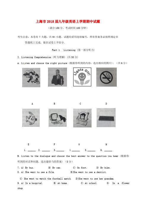 上海市2018届九年级英语上学期期中试题 人教新目标版