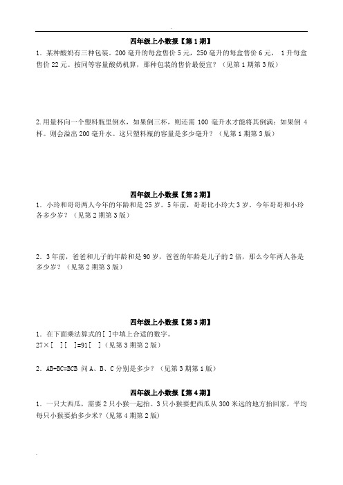 四上小数报题目整理【选择】
