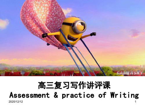 高三复习作文讲评PPT教学课件