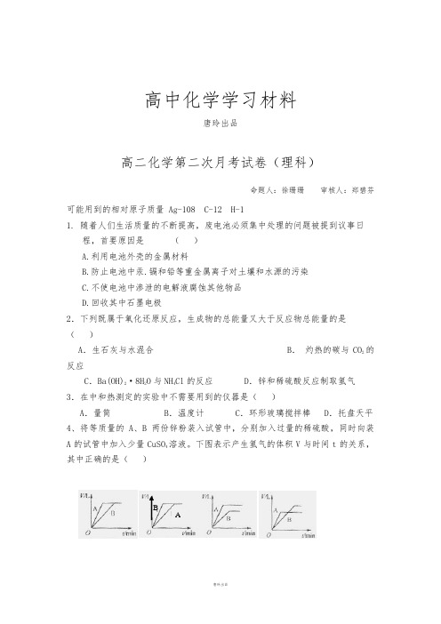 人教版高中化学选修四高二化学第二次月考试卷(理科).docx