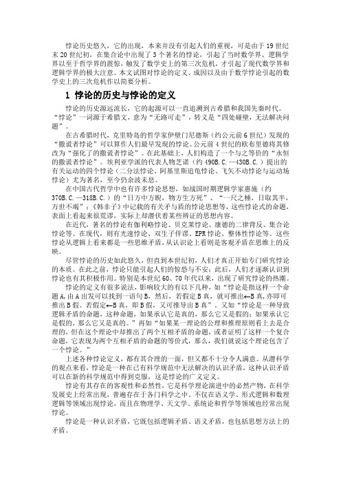 悖论与数学史上的三次危机