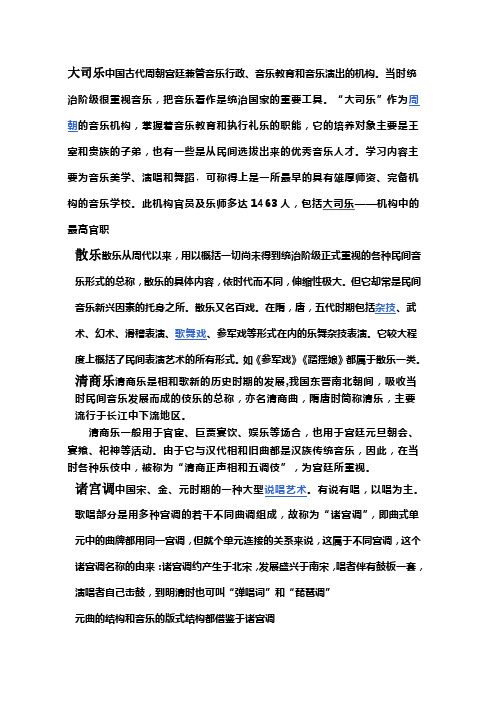 音乐史