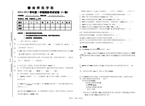 单片机(10电气A 答案 )