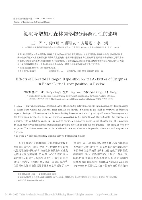 氮沉降增加对森林凋落物分解酶活性的影响_1