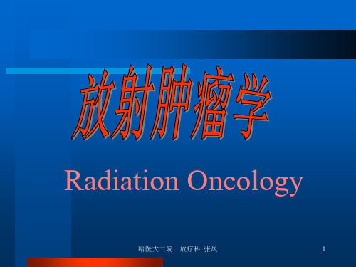 (医学课件)肿瘤放射治疗学(详细)