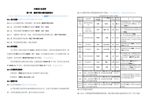 方案设计总说明——节能及绿建设计部分模板