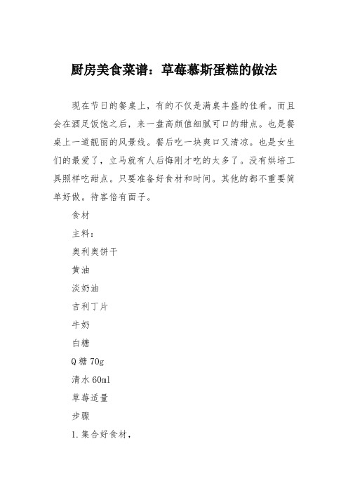 厨房美食菜谱：草莓慕斯蛋糕的做法_4