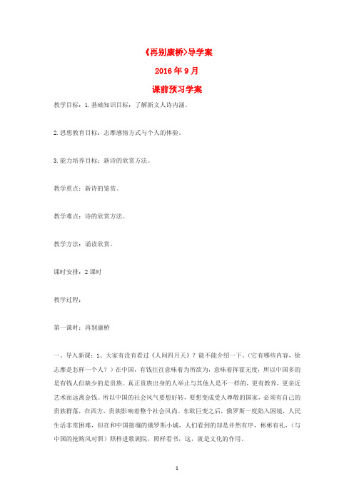 人教版高中语文必修一导学案：2 再别康桥