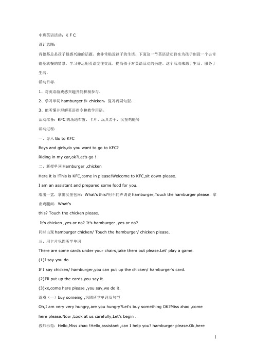 幼儿园中班英语活动：K F   C  教案
