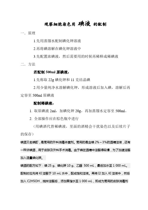 希碘液的配制方法