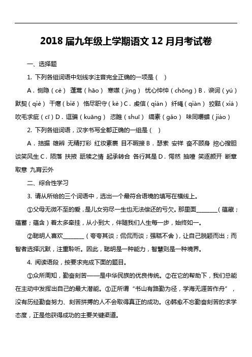 2018届九年级上学期语文12月月考试卷第13套真题)