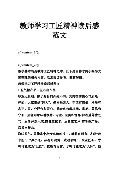 教师学习工匠精神读后感范文
