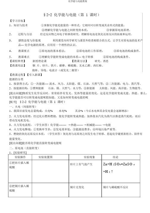化学能与电能教案