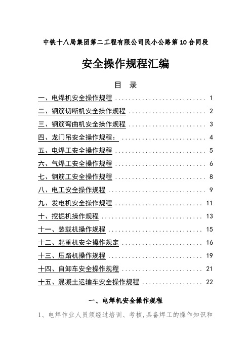 安全操作规程汇编