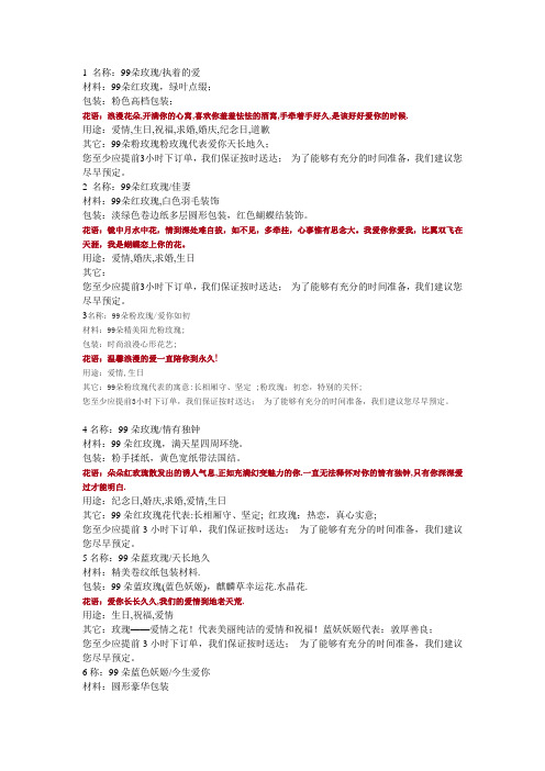 花语支数含义