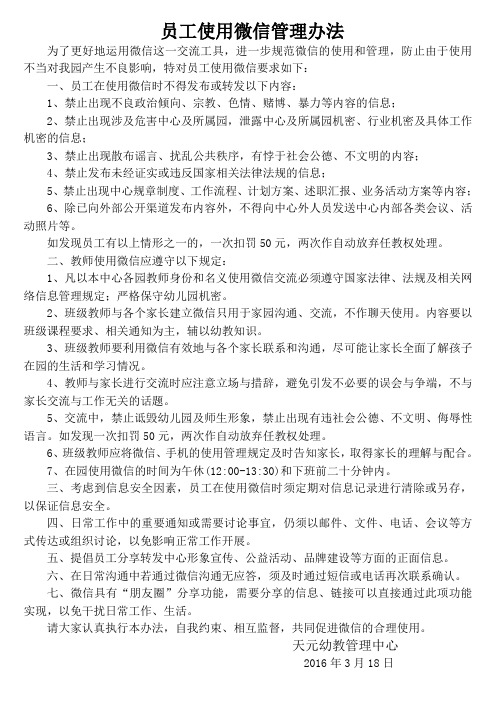 员工使用微信管理办法