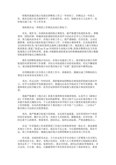 2017年统计局第二季度工作总结范文