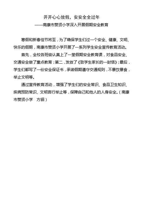 开开心心放假,安安全全过年