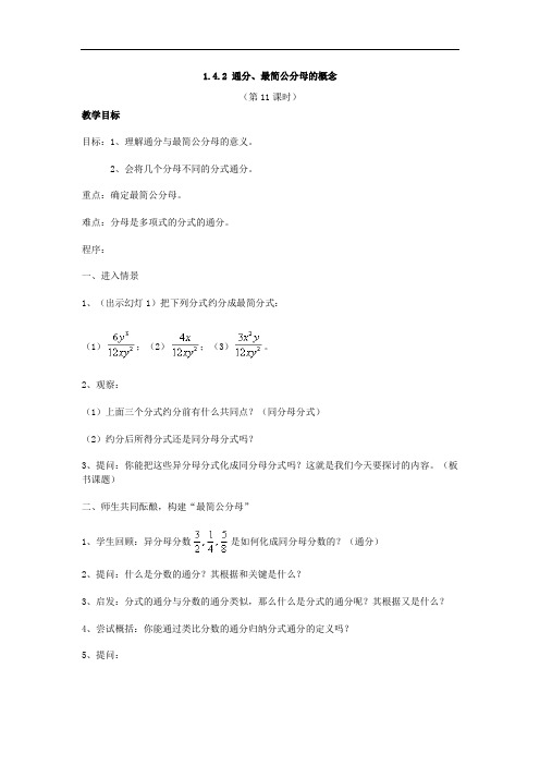 八年级上册数学-1.4.2 通分、最简公分母的概念