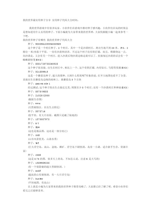 实用种子分享