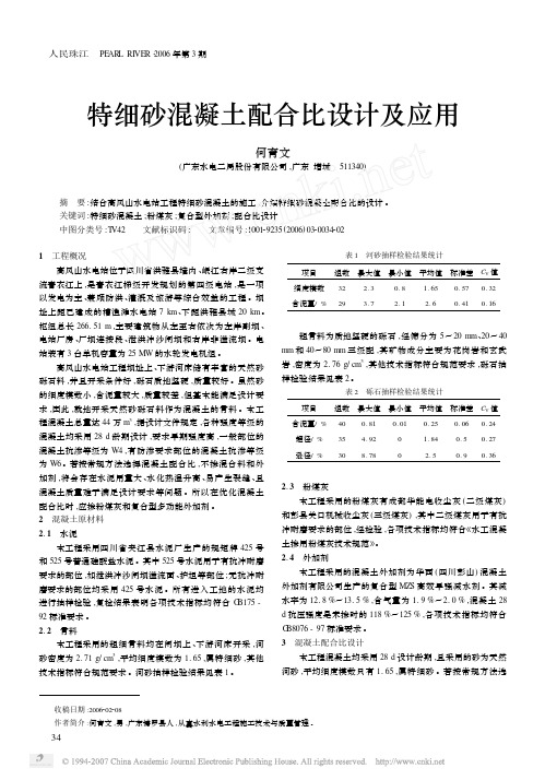 特细砂混凝土配合比设计及应用