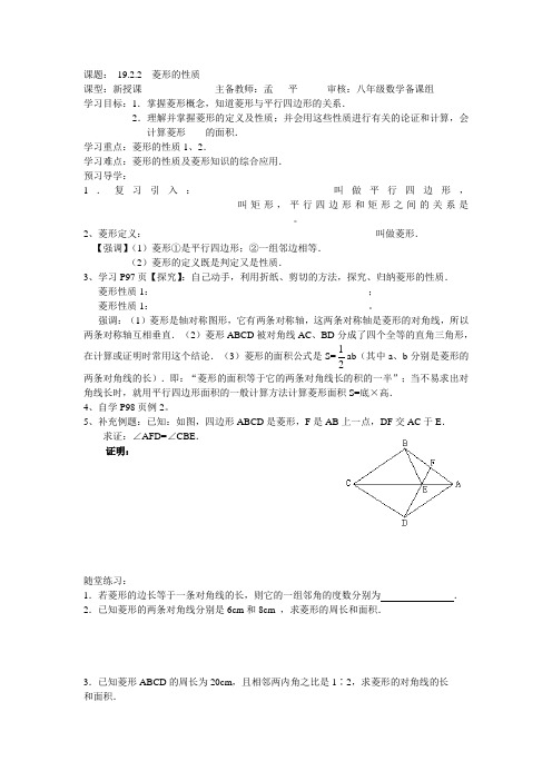 菱形的性质导学案