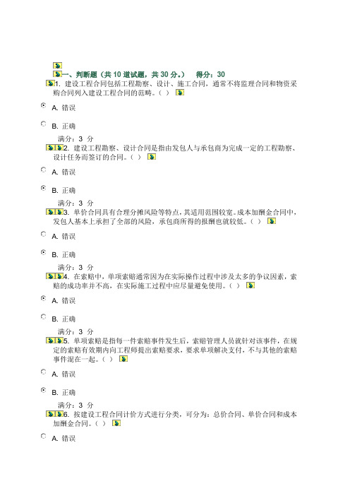 建筑工程招投标和合同管理任务及答案.doc