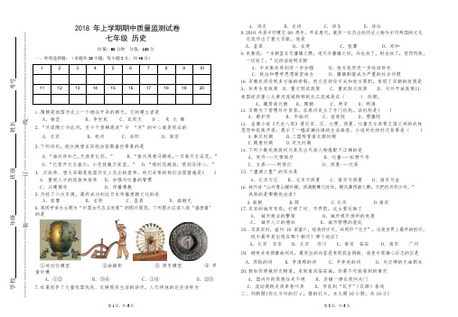 2018年人教版七年级下册历史期中考试卷(含答案)(可编辑修改word版)