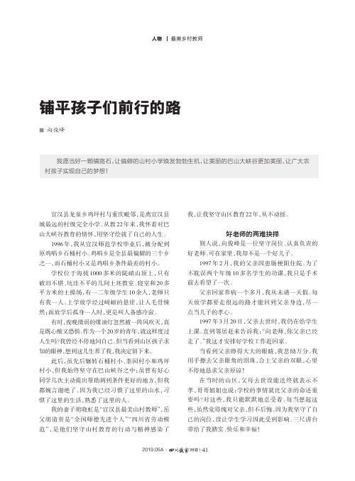铺平孩子们前行的路