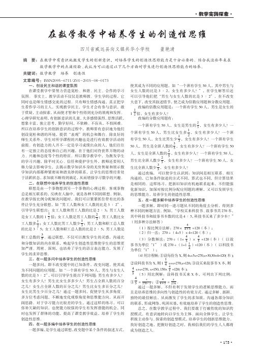 在数学教学中培养学生的创造性思维