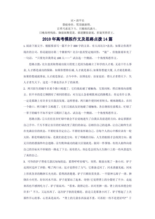 无私奉献2010年高考模拟作文及思路点拨14篇